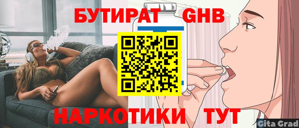 Бутират бутик Кирово-Чепецк