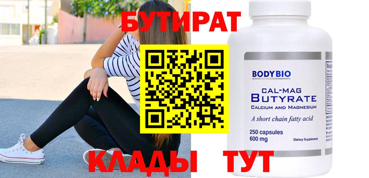 Бутират бутик  Бутират  Кирово-Чепецк  Вход с VPN 
