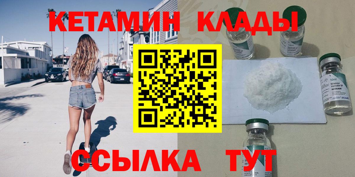 Кирово-Чепецк  Кетамин VHQ  ОМГ ОМГ как зайти  Вход с VPN 