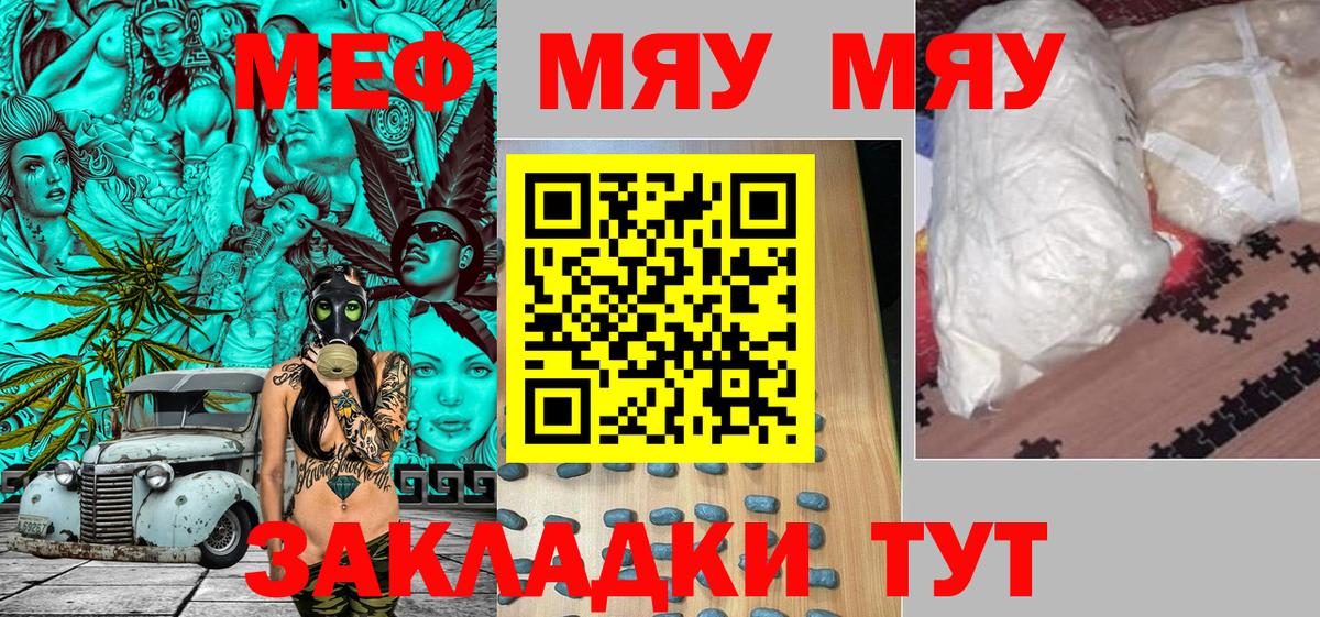 Мефедрон кристаллы Кирово-Чепецк