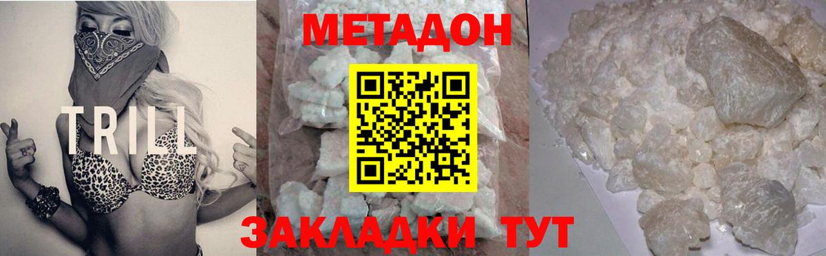 Кирово-Чепецк  МЕТАДОН VHQ  Вход с VPN  МЕТАДОН мёд 