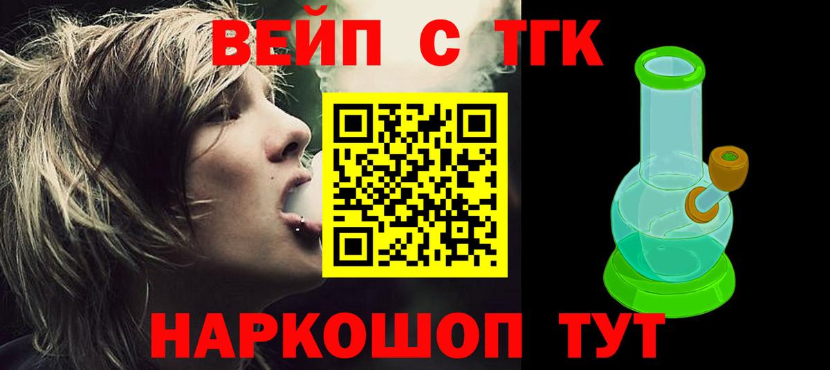 ТГК вейп с тгк  ТГК Wax  Вход с VPN  купить закладку  Кирово-Чепецк 